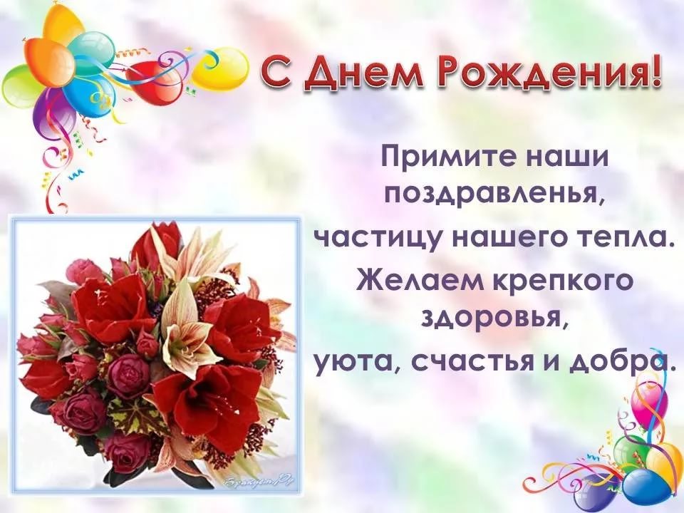 Короткие поздравление с днем рождения учительнице в прозе от